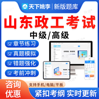 山东省中级高级政工师题库真题