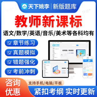 2026年新课标幼儿园小学初中高中语文数学英语音乐美术信息技术体育地理历史考试题库教师职称义务教育新课程标准浙江湖北上海天津