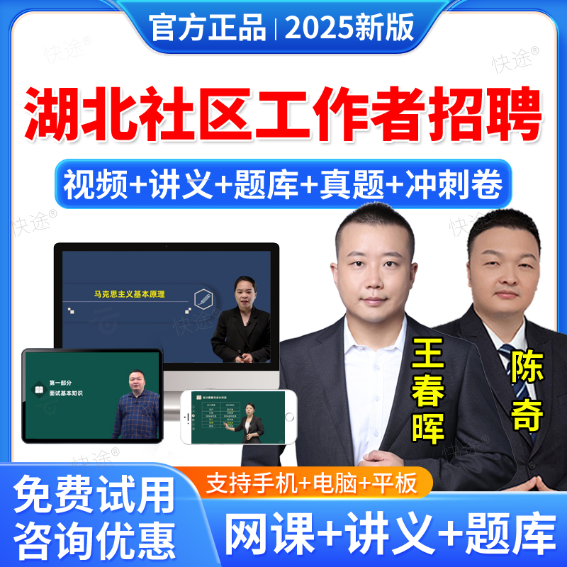 2025年湖北省社区工作者招聘考试题库网课视频课件课程教材历年真题公共基础知识社区相关知识行政职业能力测试时事政治网格员资料