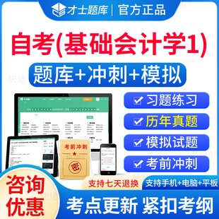 基础会计学1自考2026年00041基础会计学自考自学考试题库历年真题电子版自考本科教材考试真题试卷电子用书资料自考基础会计学1