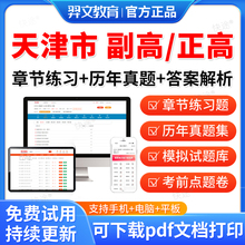 天津市2026年正高副高康复医学与治疗技术师副主任技师职称考试历年真题卫生高级职称考试题库教材视频模拟试卷习题密卷考试宝典