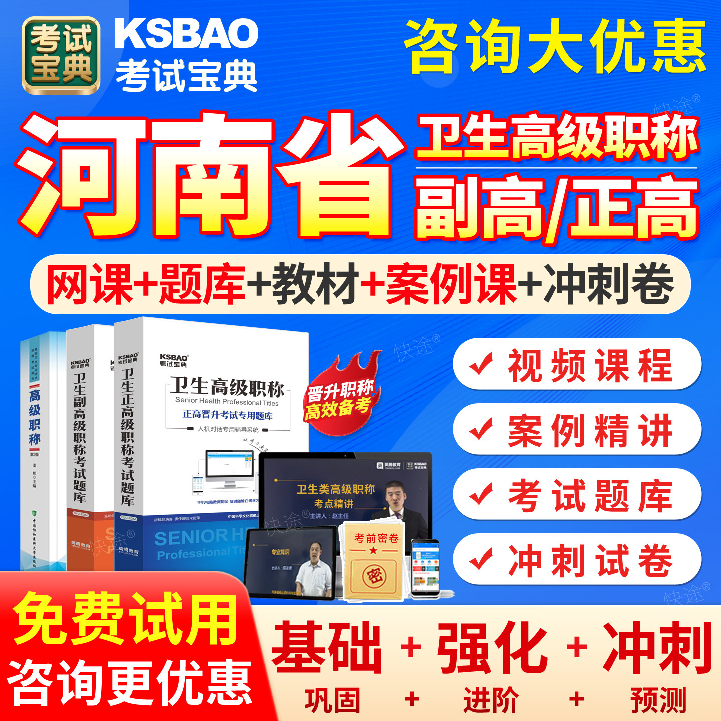 河南省2027骨科骨外科学副高正高高级职称考试宝典题库副主任医师历年真题模拟试卷考前密卷高级教程教材用书网课课程视频课件讲义图片