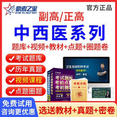 副高正高职称考试题库视频