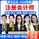 羿文教育2026注册会计师网课cpa课程注会课件官方教材精讲视频课件会计审计税法经济法财务成本管理公司战略与风险管理孙娜娜邹瑜