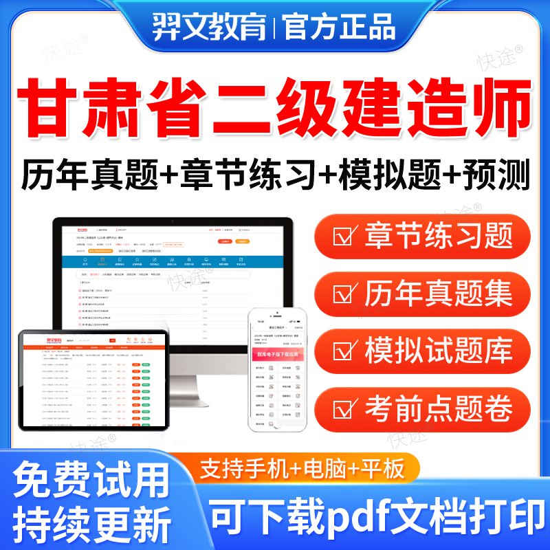 羿文教育2026甘肃省二级建造师历年真题库冲刺试卷建筑市政机电公路水利矿业工程实务二建教材书习题集电子版资料刷题练习题集试题