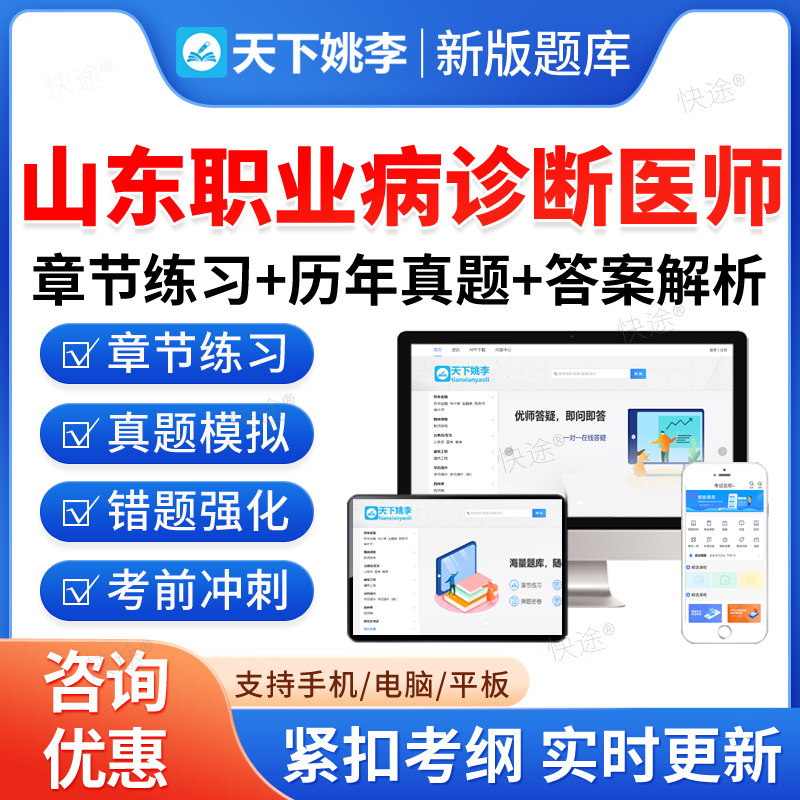 山东省职业病诊断医师资格考试历年真题库职业性尘肺病及其他呼吸系统疾病化学中毒物理生物因素所致职业病耳鼻喉口腔放射性皮肤病