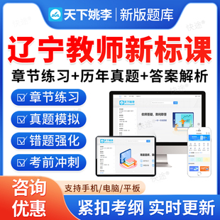2026辽宁省新课标小学初中高中语文数学英语音乐美术信息技术体育历史地理生物化学考试题库资料教师职称义务教育新课程标准