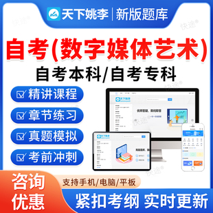 2026数字媒体艺术自考本科专科考试题库押题资料历年真题视频网课14269数字影像设计与制作电脑动画界面设计马原毛概英语自学考试