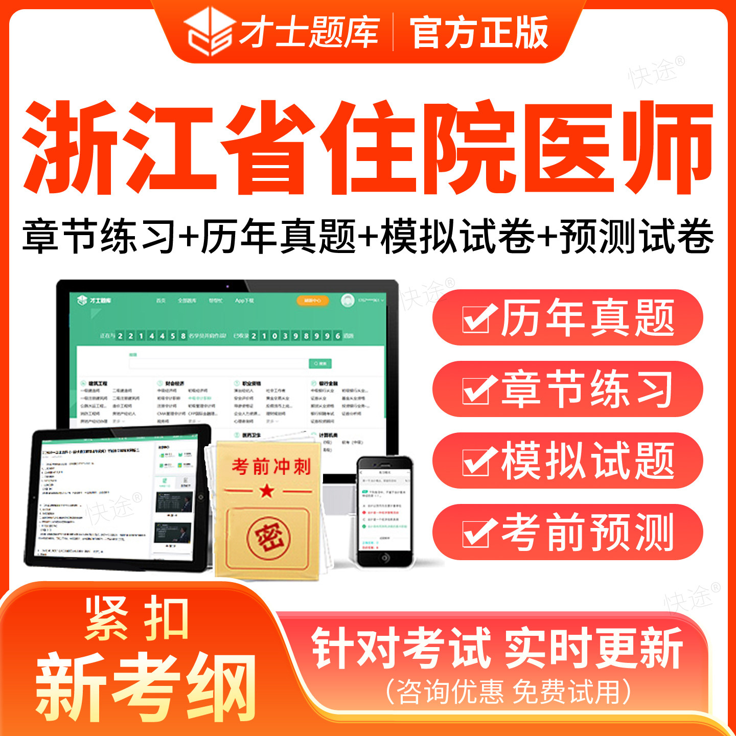 浙江省2026年泌尿外科住院医师规范化培训规培结业考试题库历年真题试卷住培结业考试真题模拟题泌尿外科规培考试教材习题视频网课 - 实物图