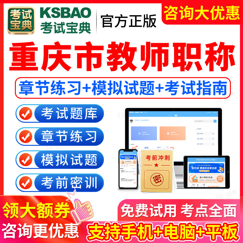 2026重庆市教师高级职称正高副高级中级教师资格证考试题库幼儿园一级教师小学初中高中语文数学英语化学地理历史政治中职教资教材