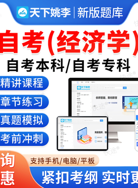 2026经济学自考本科专科考试题库14033内部控制与风险管理押题资料历年真题视频网课经济管理农业经济学宏观经济分析英语自学考试