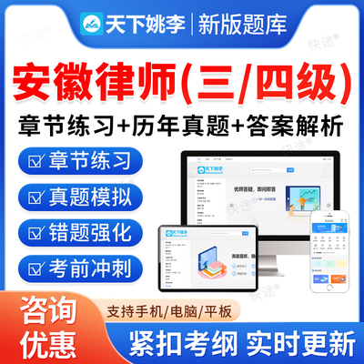 2026安徽省三级四级律师职称专业技术资格考试题库学习资料初级中级基础理论知识律师工作实务非教材书视频课历年真题模拟押题试卷