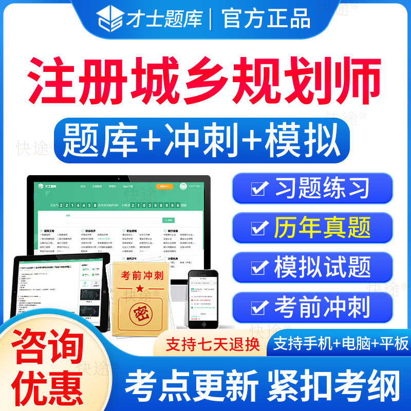 才士2026年全国注册城市城乡规划师资格考试历年真题题库刷题软件教材视频押题城市规划与实务规划原理相关知识城市规划管理与法规