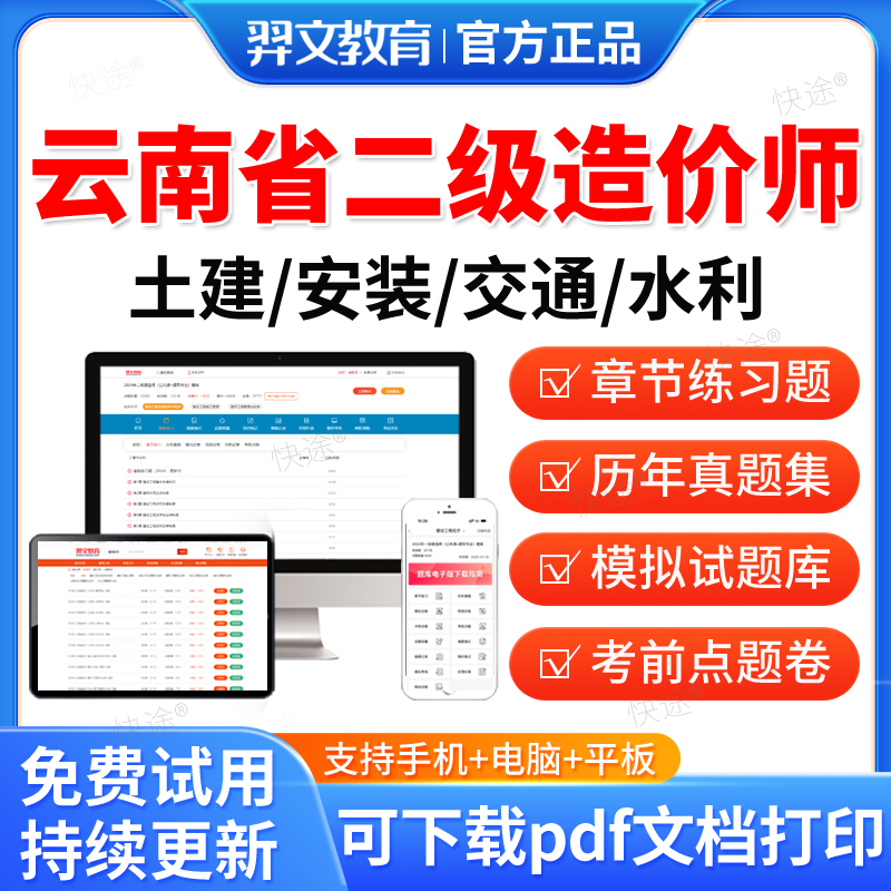 羿文教育2025年云南省二级造价工程师考试题库历年真题试卷视频课件二造真题造价管理工程计量与计价土建安装水利交通网课教材资料