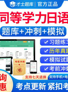 同等学力申硕日语历年真题