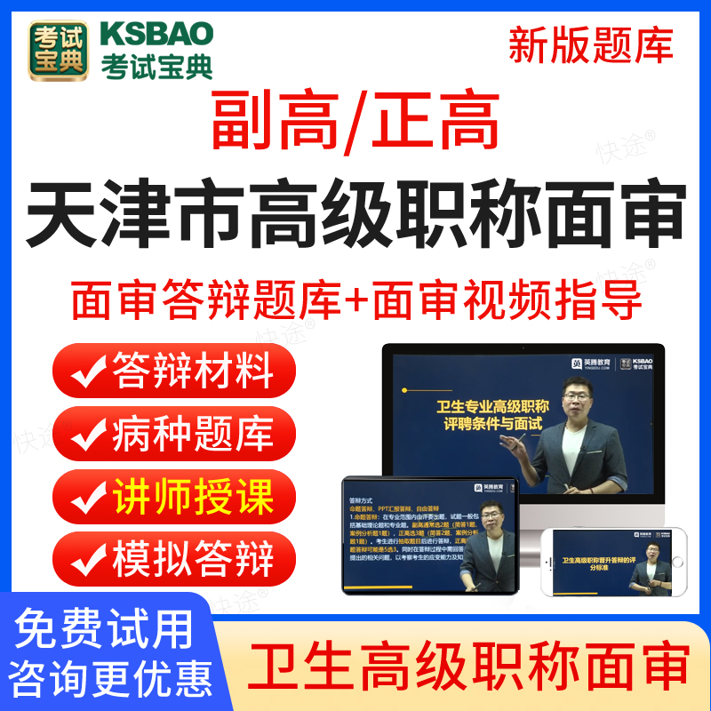 天津市2026考试宝典正高副高普通内科心血管呼吸消化内分泌血液病神经内科学卫生高级职称面审答辩题库副主任医师面试评审历年真题