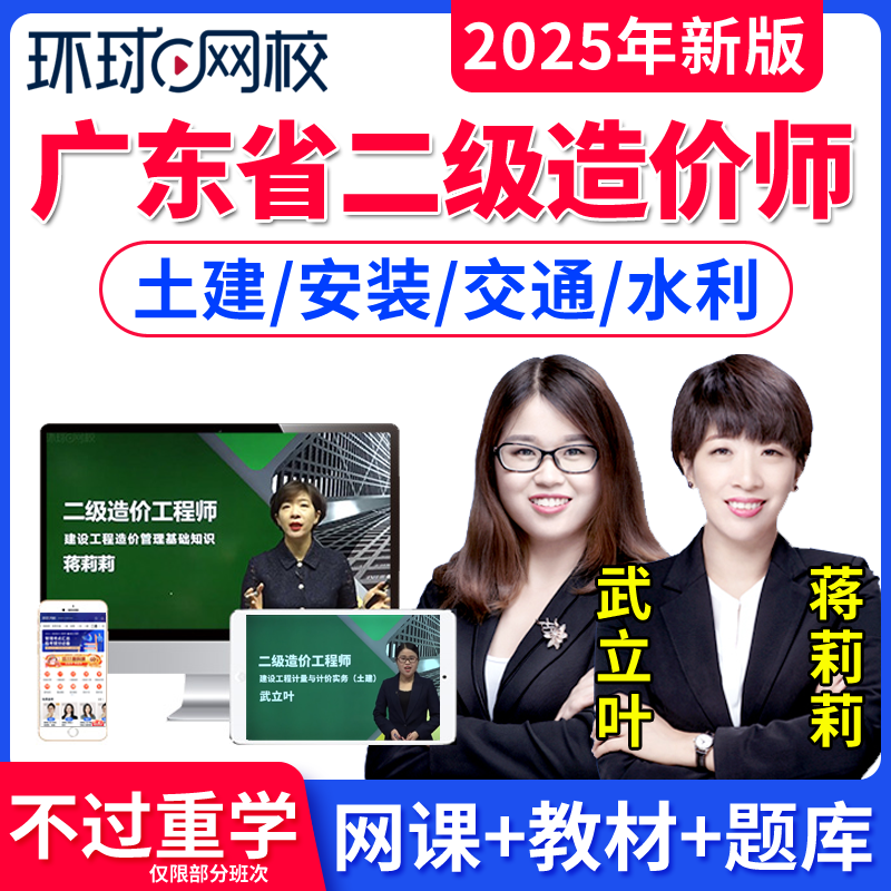广东省二级造价师网课教材真题库
