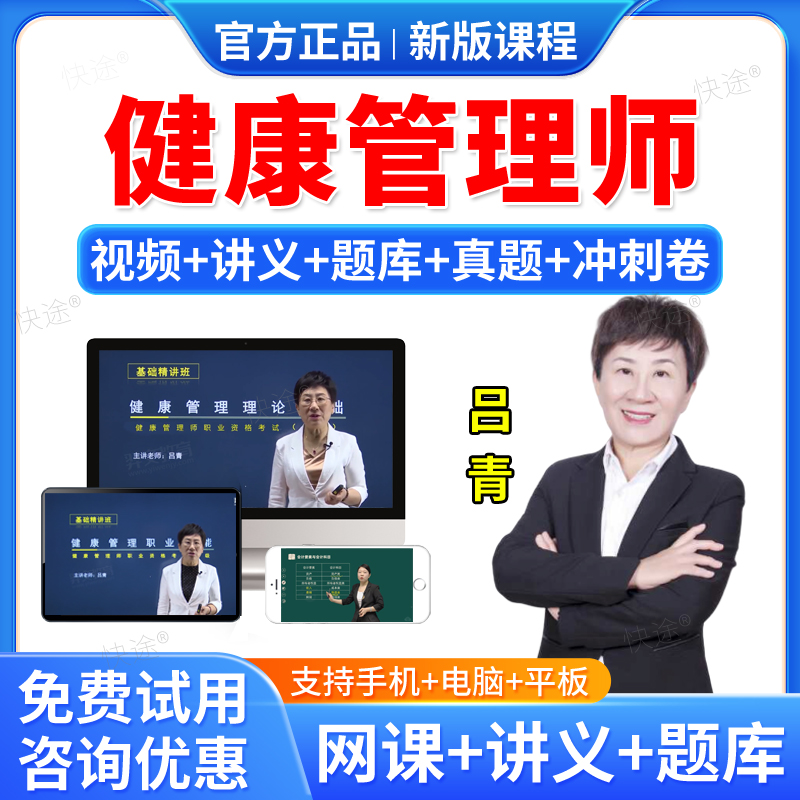 健康管理师考试教材网课题库真题