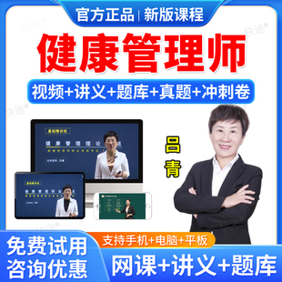 羿文教育2026健康管理师考试教材网课三级题库历年真题培训网课视频基础知识和职业技能视频课职业资格全套基础知识公共营养师吕青