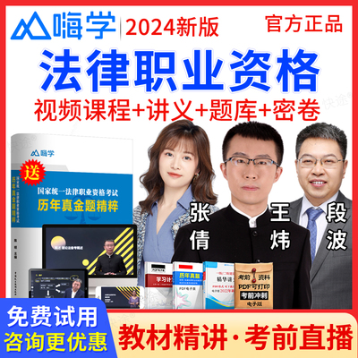 法律职业资格网课视频题库