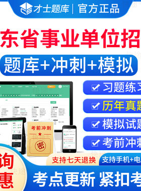 广东事业单位历年真题