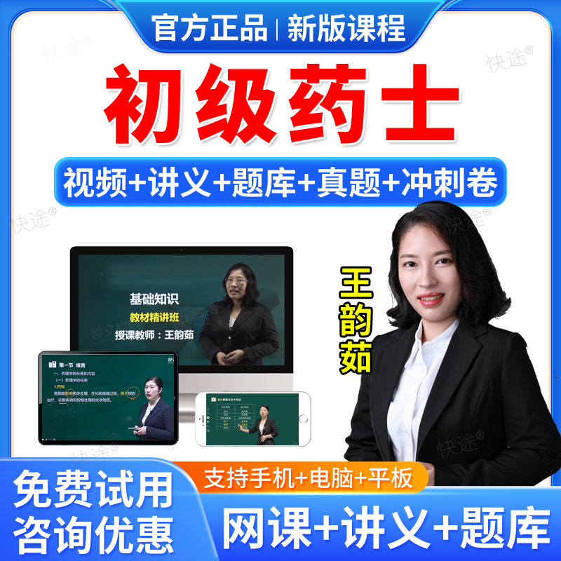 羿文教育2026初级药士考试题库药学士历年真题视频课件网课教材精讲班药士习题集人卫版教材书西药学初级士药剂士考试模拟题王韵茹