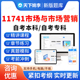 11741市场与市场营销2026自考本科专科考试题库押题资料历年真题视频网课模拟试卷马原毛概近代史思修英语二成人高等教育自学考试