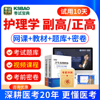 护理学副高正高职称题库视频书