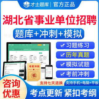 2024湖北事业单位考试a类b类c类d类历年真题联考事业编制招聘考试题库刷题公基职测综应公共基础知识职业能力倾向测验综合应用能力