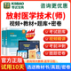 考试宝典2026年放射医学技术师初级职称考试题库教材用书人卫版 习题集试卷刷题软件视频 放射影像技师初级技师职称考试历年真题