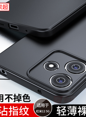 适用红米12手机壳红米12R专用保护壳小米redmi125G软壳5G版新款超薄外壳保护镜头防摔黑色十二磨砂12女男
