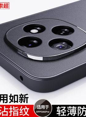 适用OPPOA6Pro手机壳A6Pro防滑防摔素皮OPPO保护套2025新款opa6pro全包边5G软壳opopa6pro男PLN110后壳外壳