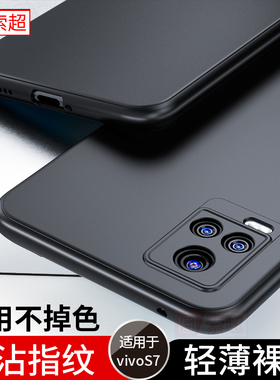 适用于vivos7手机壳s7t外壳全包镜头V2020A保护套vivo后壳防摔vivis磨砂外壳黑vovos软壳V2080A新品七超薄男