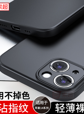 适用苹果14手机壳iphone14pro保护套promax磨砂2024新款软壳plus男ip超薄裸机手感镜头全包高级感pormax外壳
