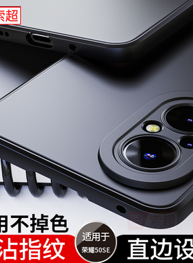 适用荣耀50SE手机壳JLH一AN00保护套直边气囊防摔新款华为honor50es保护套JLHAN00后壳磨砂外壳ANOO软壳男黑