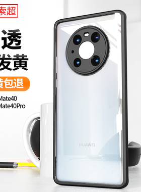 适用华为Mate40Pro手机壳mete40e透明epro气囊防摔NOH一AN50新款AN00保护套OCE磨砂meta魅特NOHAN外壳m40