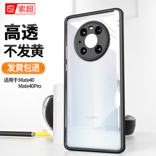 适用华为Mate40Pro手机壳mete40e透明epro气囊防摔NOH一AN50新款 AN00保护套OCE磨砂meta魅特NOHAN外壳m40