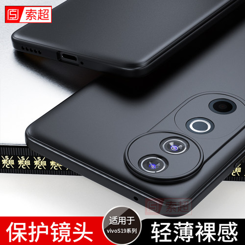 适用vivoS19系列超薄软壳