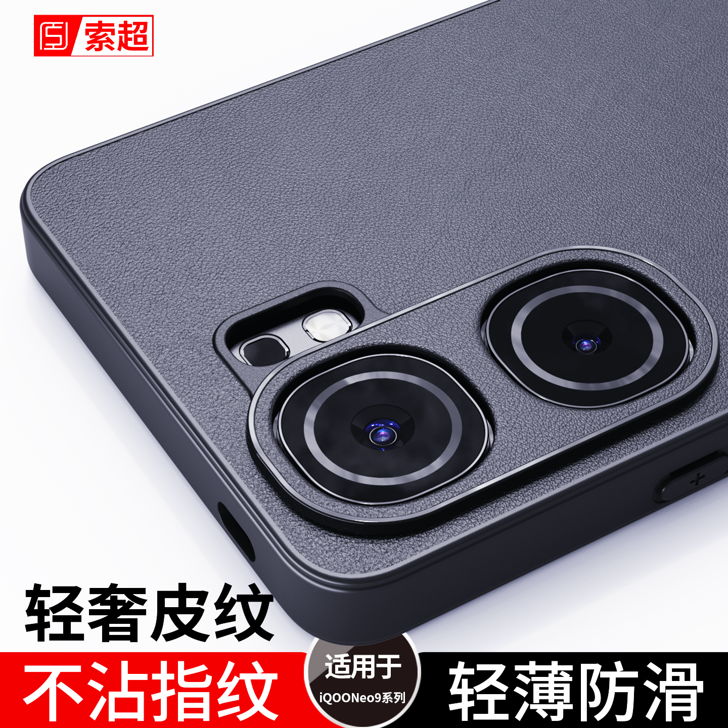 适用iQOONeo9系列手机壳
