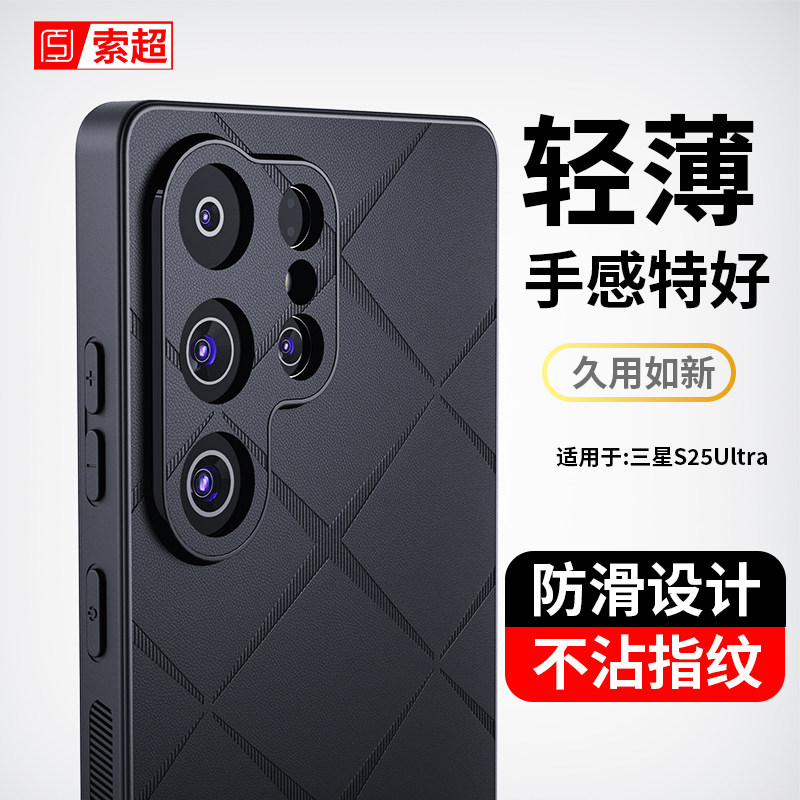适用三星S25Ultra手机壳专用SM-S9380保护套超薄素皮防滑磨砂galaxy外壳u后壳全包边2025新款uitra韩港创意男