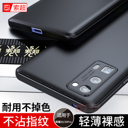 适用荣耀30/30Pro超薄手机壳