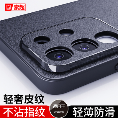 适用vivoy300t手机壳专用防滑