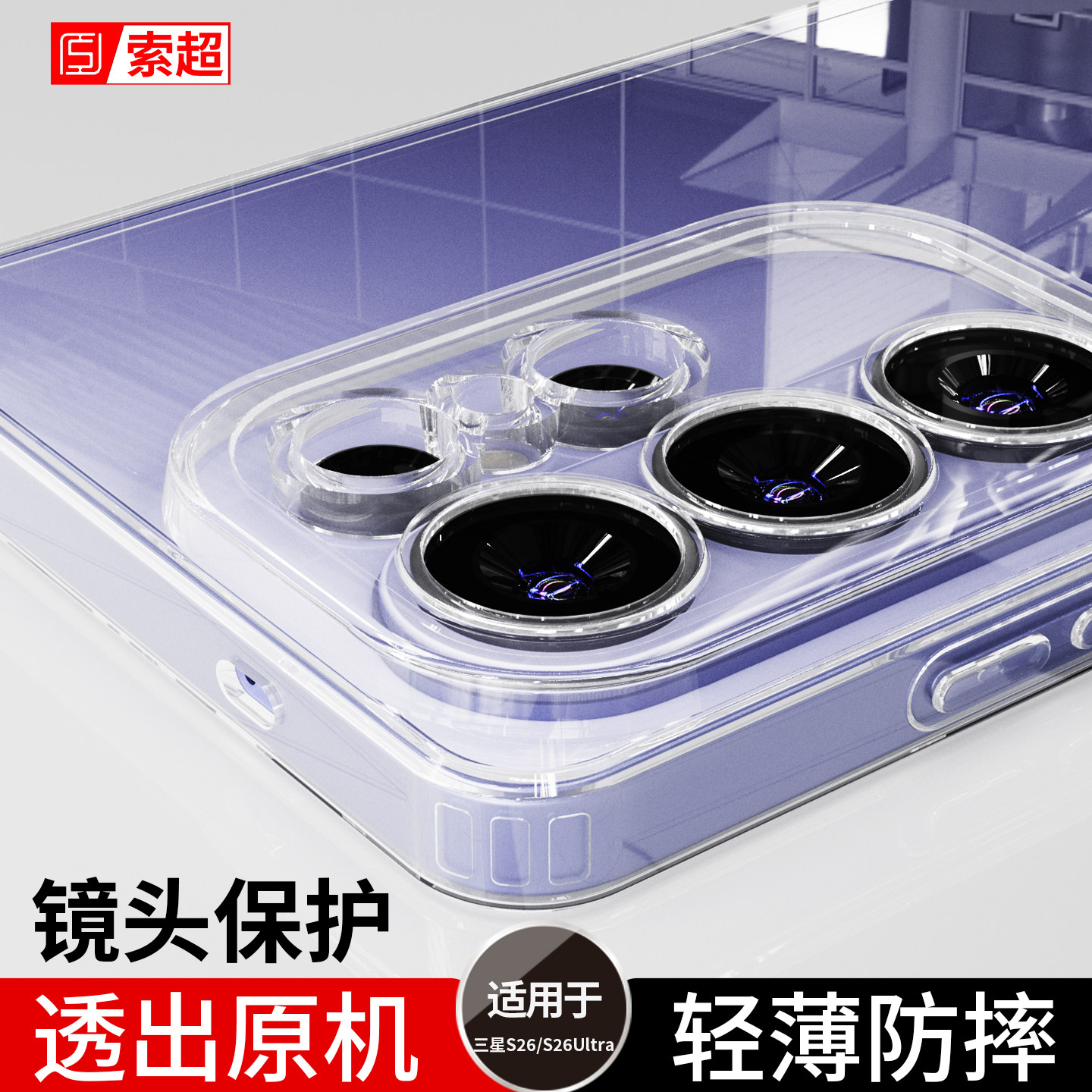 适用三星S26Ultra手机壳s26+透明保护套uitra气囊防摔软壳galaxy后壳2026新款utlra女男galaxys26韩版港外壳