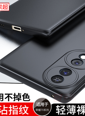 适用荣耀70的手机壳华为honor70pro+超薄曲面屏专用壳fne一an00保护套anoo软壳十女男士磨砂新款黑曲屏版外壳