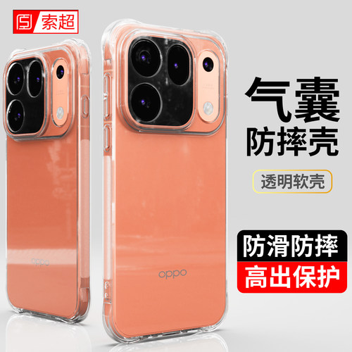 适用OPPOFindX10系列手机壳软壳