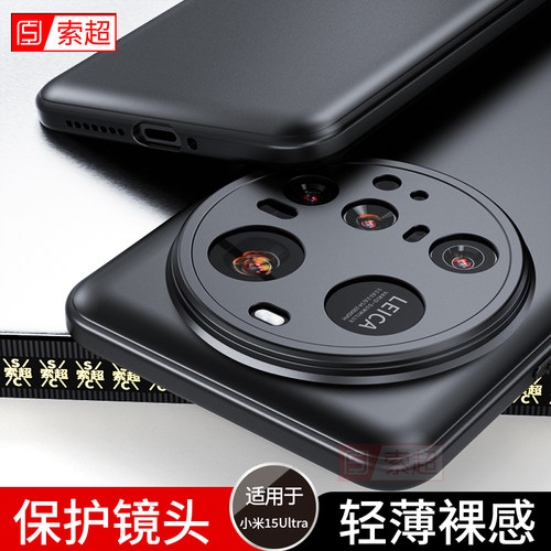 适用小米15Ultra手机壳专用软壳