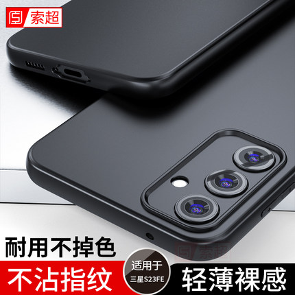 适用三星S23FE手机壳超薄软壳SM一S7110专用新款防摔galaxy盖乐世s23ef保护套外壳galaxy女男SMS7110黑5G软壳