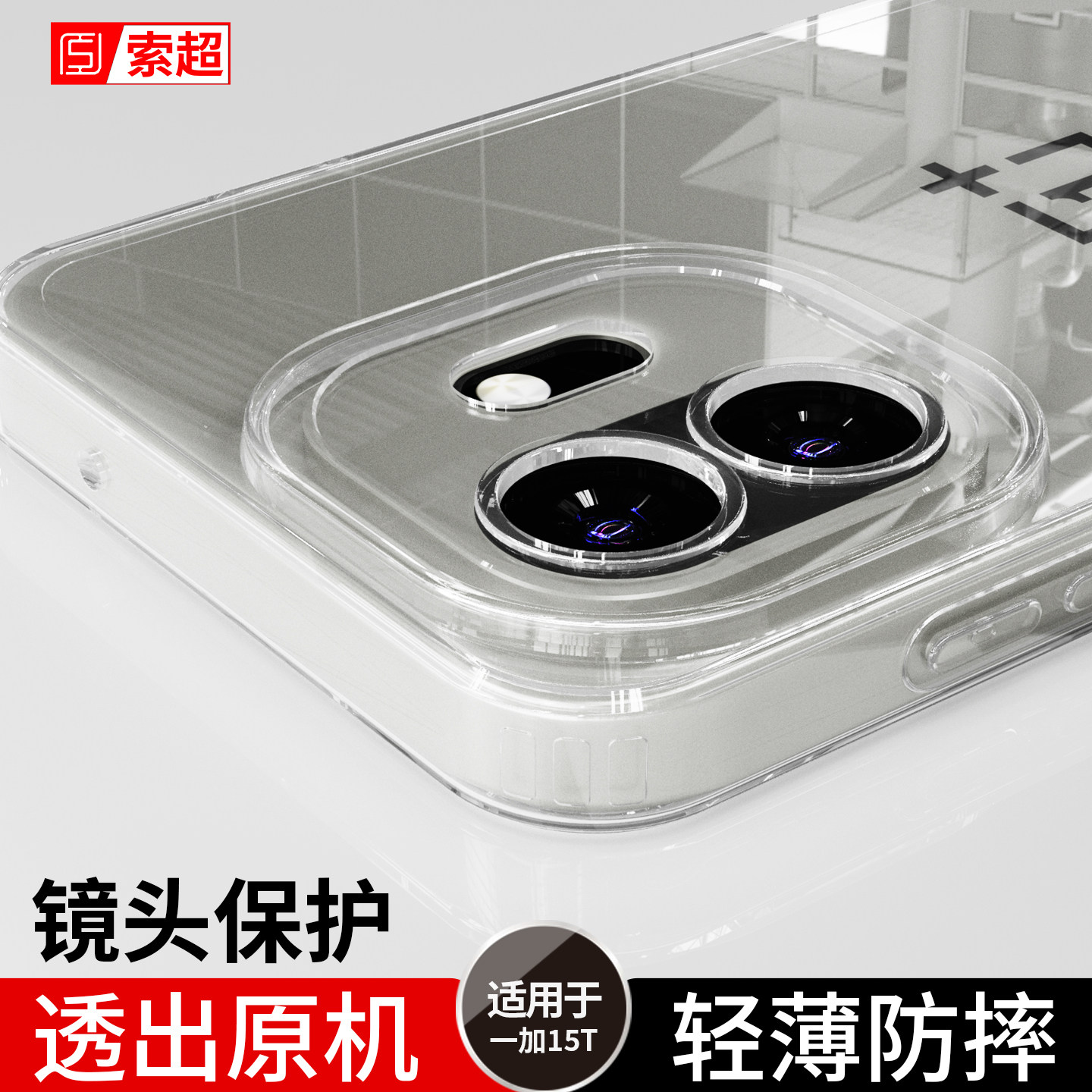 适用一加15T手机壳专用透明软壳