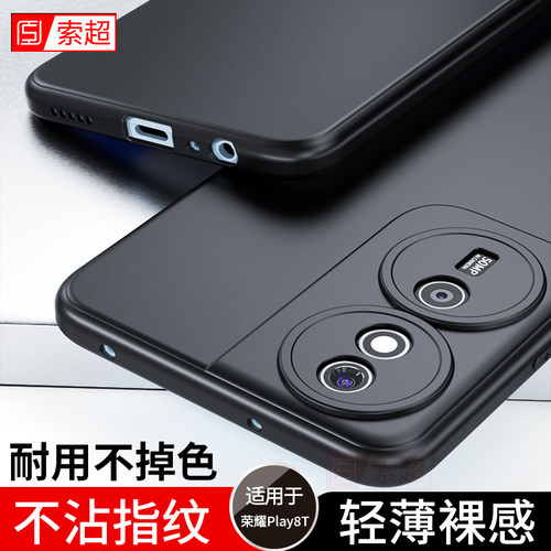 适用荣耀Play8T手机壳超薄软壳