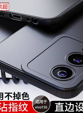 适用vivoy36 5G手机壳V2318A保护套vivo y36M防摔y36si磨砂软壳y365g版i外壳voviy新款全包镜头步步高维沃男